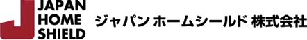 ジャパンホームシールド株式会社
